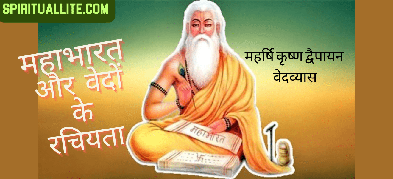 Who Wrote Bhagavad Gita | Writer Of Gita